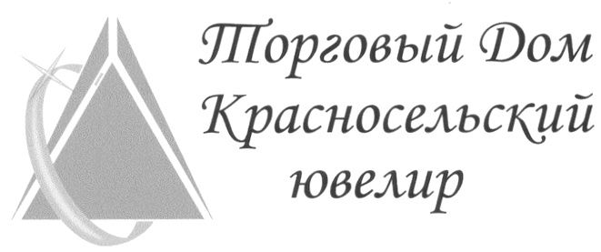 Красносельский ювелир