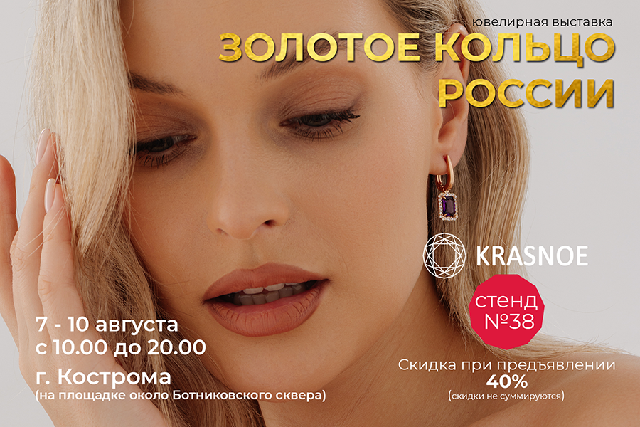 40% купон 7-10 августа Кострома(900х600).png
